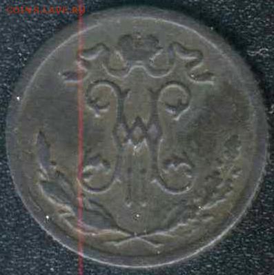 2 коп 1899 года хорошего сохрана - 1899а
