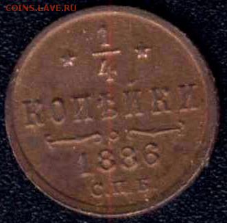 4 коп 1886 года СПБ оценка - 1886р