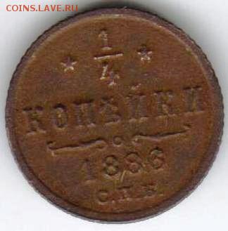 4 коп 1886 года СПБ оценка - чр86