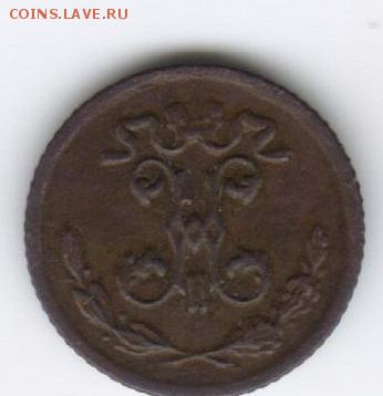 4 коп 1899 года СПБ,Вензель Николая II, оценка стоимости - скана1899