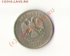 2 рубля 2003.подскажите стоимость? скан. - 2