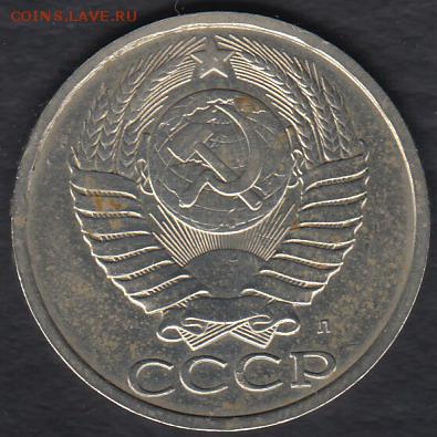 СССР 50 копеек 1991 Л до 22.12.2014 22-00 - СССР 50 копеек 1991 р