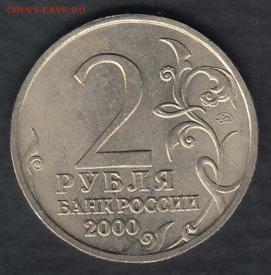 Россия 2 рубля Москва до 22.12.2014 22-00 - Россия 2 рубля Москва р
