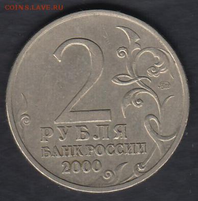Россия 2 рубля Тула до 22.12.2014 22-00 - Россия 2 рубля Тула р