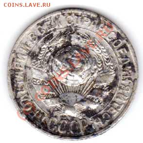 15 копеек 1927 - 4058