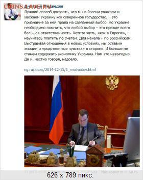 Ну а теперь про Украину - Медведев об уважении к выбору Украины