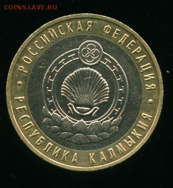 :10 руб р. Калмыкия МД  до 28.12.2014 23-00 мск - калмык