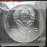 5 рублей  1987г воср (шайба) - PC240415