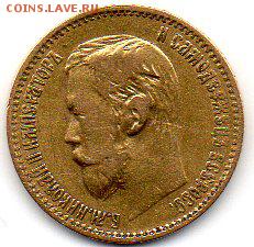 5 рублей 1897 АГ до 26.12.14 22-00 - img199