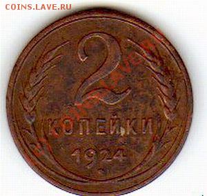 2коп1924,гладкий гурт - 2коп1924