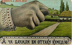 Ну а теперь про Украину - 250px-Гулак_Кумедия