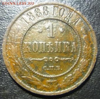 1копейка 1888г спб - джэ7.JPG