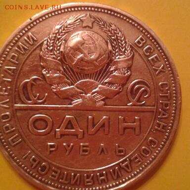 1 РУБЛЬ 1924 ГОДА - 2014-12-29 19.10.56-1