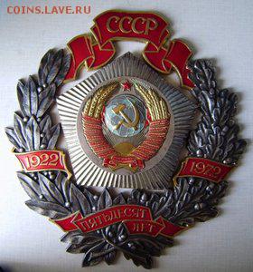 Большой знак для победителей соц соревнований - P6200008 мал.JPG