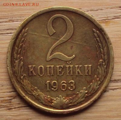 2 КОП 1963 - 63р