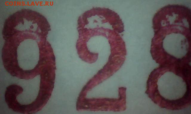 500 рублей модификация 2010 г. двойной номер - Изображение 003