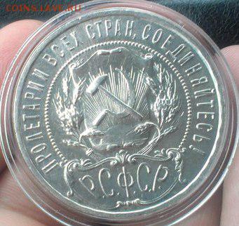 Рубль 1922 год ПЛ - красавец, есть намерения продать - 2