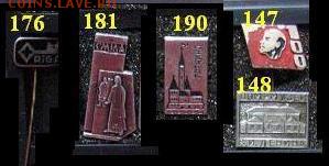 Значки по 5 руб. ФИКСИРОВАННО поштучно, много, разные.... - 142-192.JPG