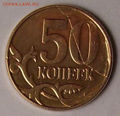 50 копеек 2012 года!!! Раскол!!! - 100_6545.JPG