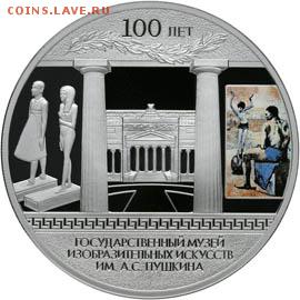 3 руб. 100 лет МИИП Пушкина - 7682_2_b