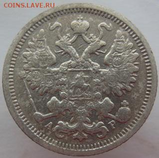 15 копеек 1904 СПБ - DSCN2480