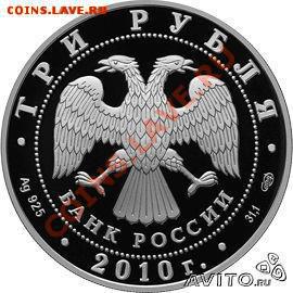 Куплю 3 рубля 2010г. "Речной вокзал" Ярославль 1000 лет. - 2