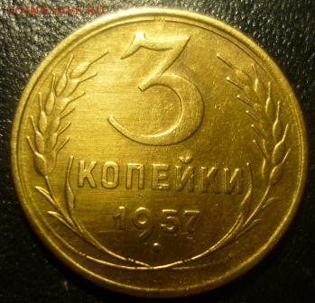 3копейки 1957г - ююх5.JPG