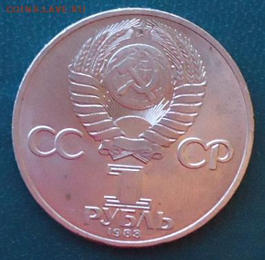 1 рубль Карл Маркс - DSC05857.JPG