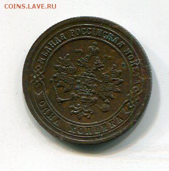 1 копейка 1872 ЕМ 09.01 в 22.15 - img105