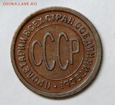 Пол копейки 1925, 27, 28 отличные на оценку - IMG_5252.JPG
