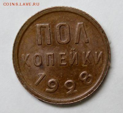 Пол копейки 1925, 27, 28 отличные на оценку - IMG_5271.JPG