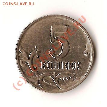 5копеек2001 год брак - Изображение 031