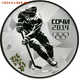 3 рубля Сочи Хоккей - 3-rublja-Olimpiada-v-Sochi-2014-hokkej