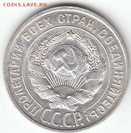 20 копеек.1928 года.12.01.2015г.21ч.00мин.мск - 4