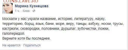 Ну а теперь про Украину - Москали всё украли....
