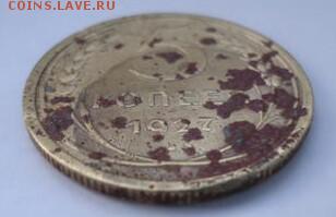 5 копеек 1927 - 13927718
