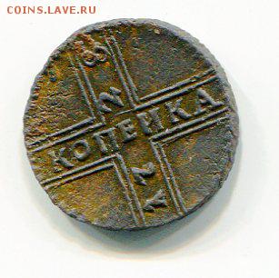 копейка крестовая.Москва 1728. - img148