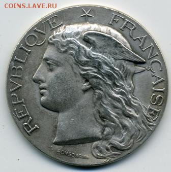 Большая медаль 1897 года Франция Ag.! До 14.01 до 21.00 - 1897-медаль.JPEG