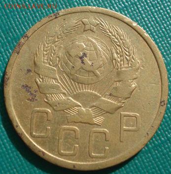 5 копеек 1936 СССР до 22:00 15.01.15 - 4972295807_1