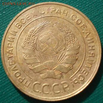 5 копеек 1930,1932гг СССР до 22:00 15.01.15 - 4972295873_1
