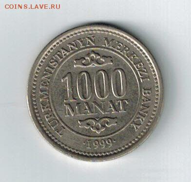 1000 манат Туркмении 1999 - 1000манат1