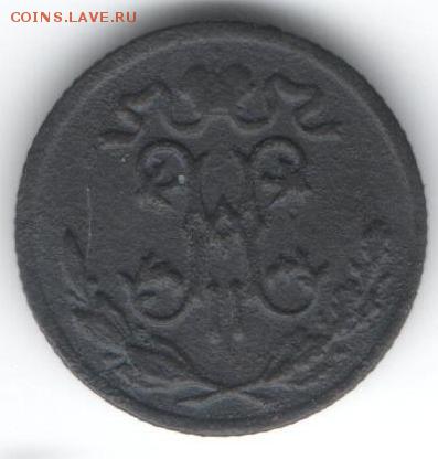 2 копейки 1897  до 16.01.2015 в 22.00 - 20