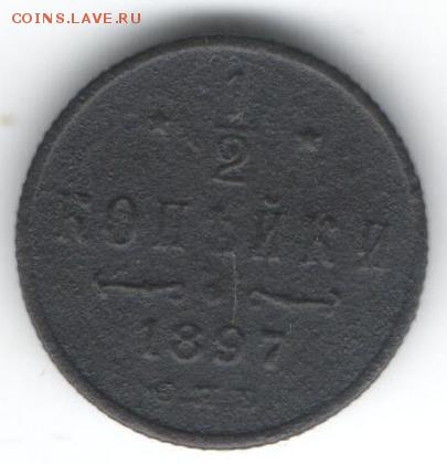 2 копейки 1897  до 16.01.2015 в 22.00 - 19