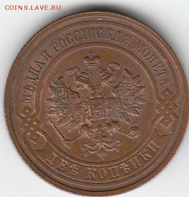 2 КОПЕЙКИ 1916г.Николай 2..14.01.2015г.22ч.00м.мск. - 2