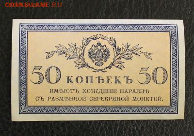 50к 1915г UNC до 18.01.15 22.00 - IMG_4910