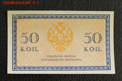 50к 1915г UNC до 18.01.15 22.00 - IMG_4909