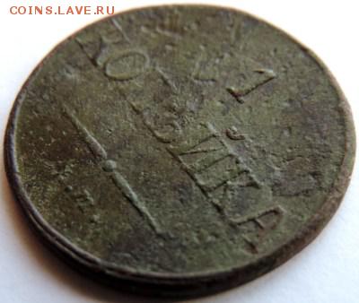 1 копейка 1832 ЕМ-ФХ до 17.01.15г. до 22.00 Мск. - DSCN3232.JPG