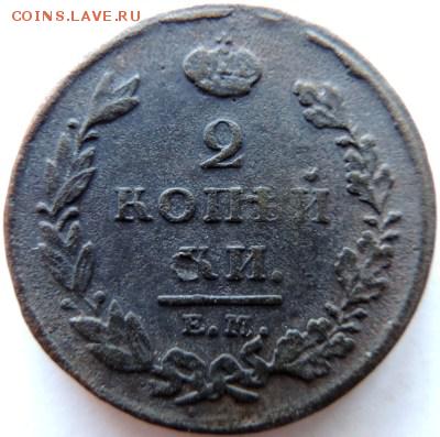 2 копейки 1811 ЕМ-НМ до 17.01.15г. до 22.00 Мск. - DSCN2976.JPG