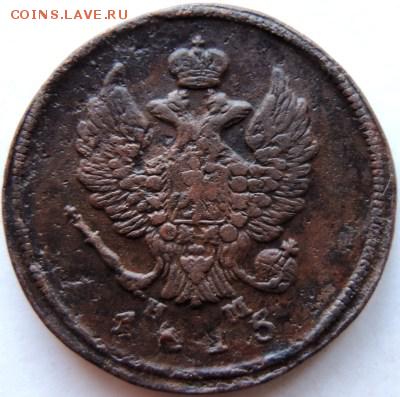 2 копейки 1815 ЕМ-ИК  до 17.01.15г. до 22.00 Мск. - DSCN3005.JPG