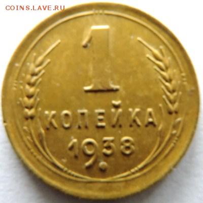1 копейка 1938г. до 17.01.15г. до 22.00 Мск. - DSCN3130.JPG